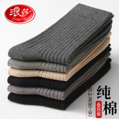 浪莎袜子男纯棉秋冬双针长筒男袜舒适吸汗全棉男士长袜商务休闲棉袜